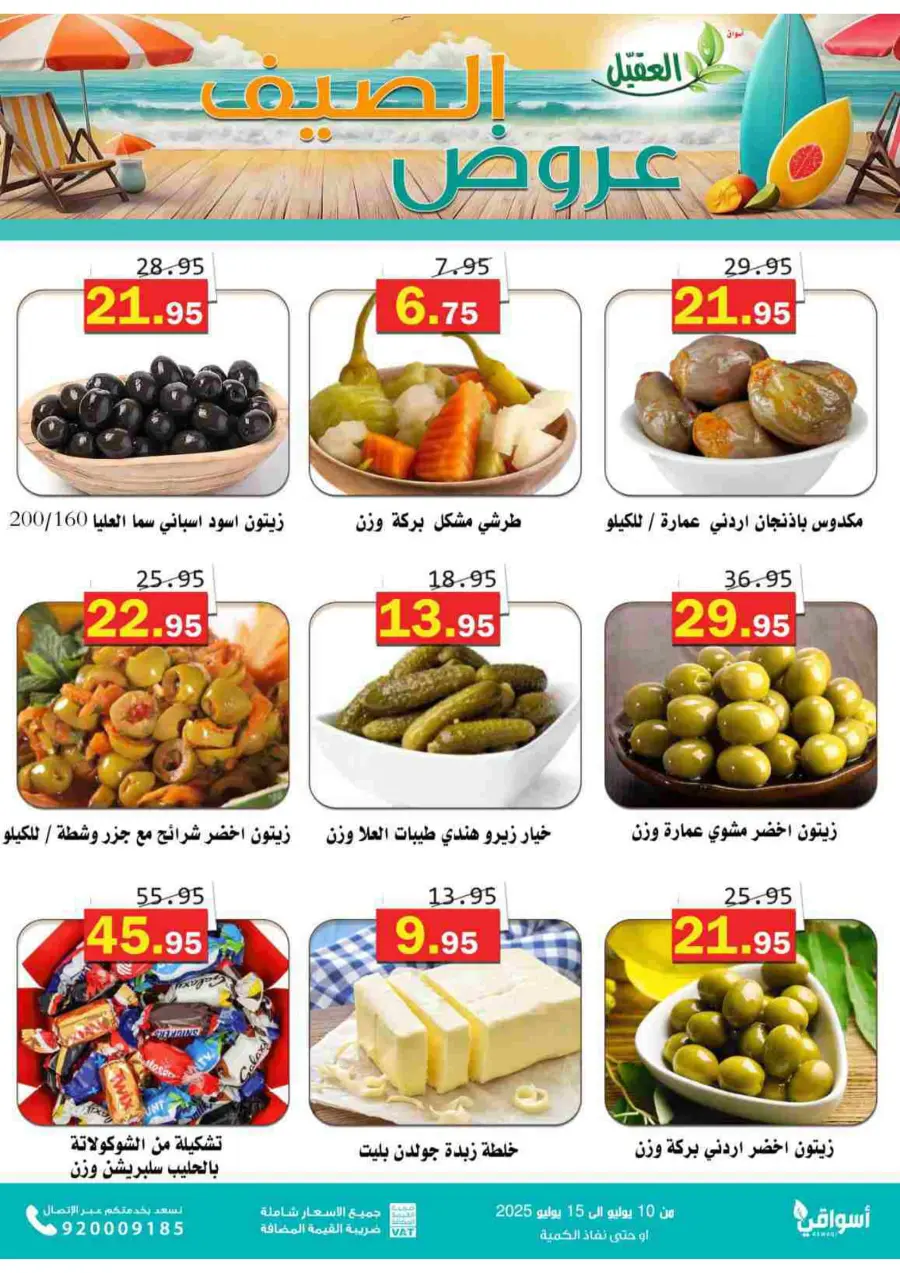 Offers In Aqial Markets undefined